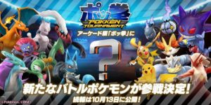 pokemon-tekken-new-fighter-arcade
